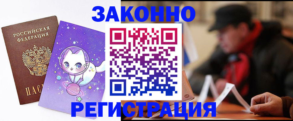 временная регистрация для школы в Удмуртии