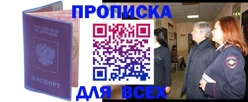 прописка ребенка в Удмуртии